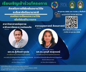 โครงการส่งเสริมการตีพิมพ์ฯ