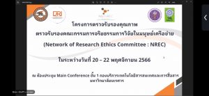 NREC